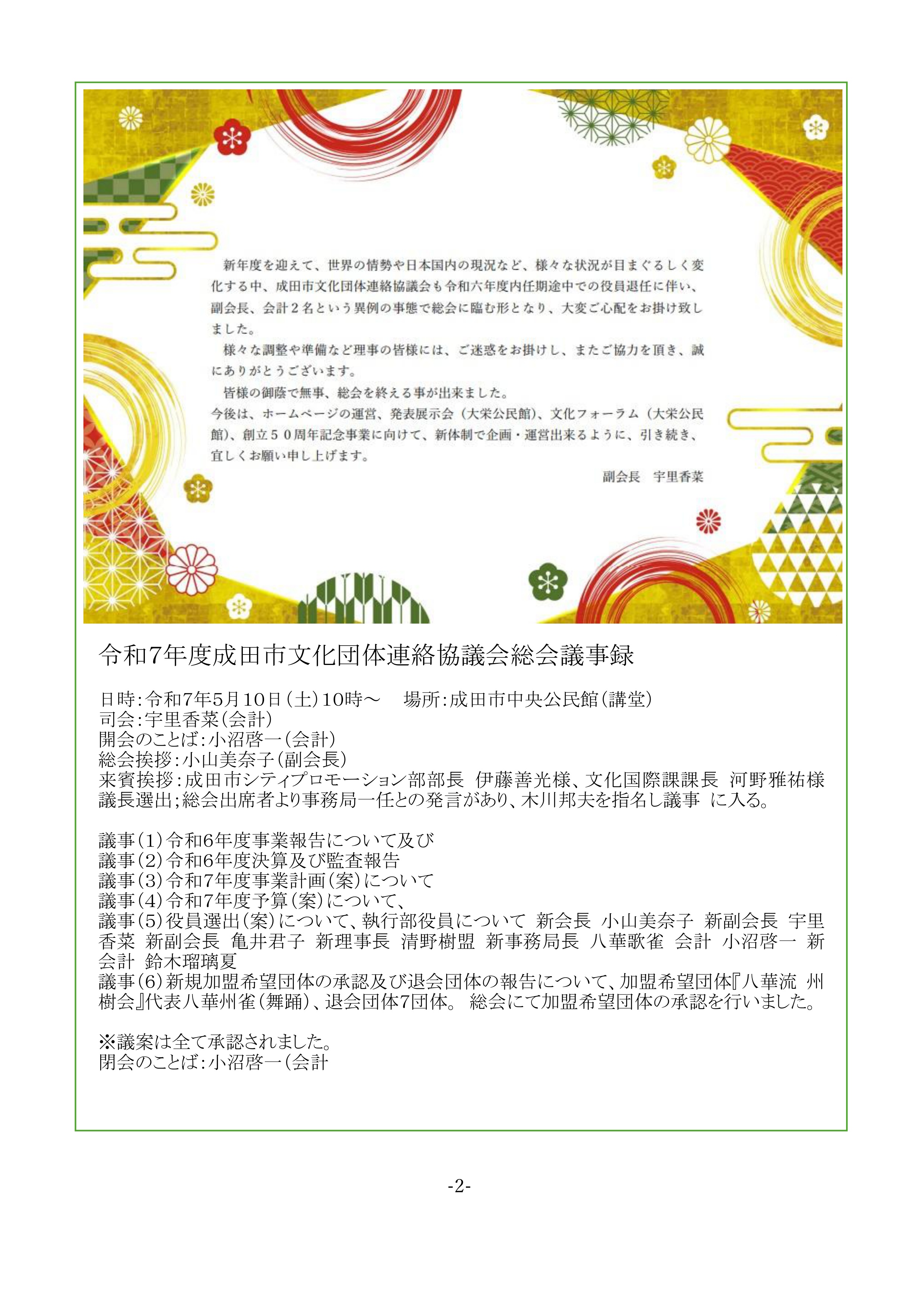 成田市文化団体連絡協議会（文団連） | 成田市の芸術文化の振興
